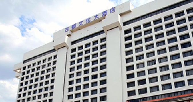 西安古都(dōu)文化大酒店