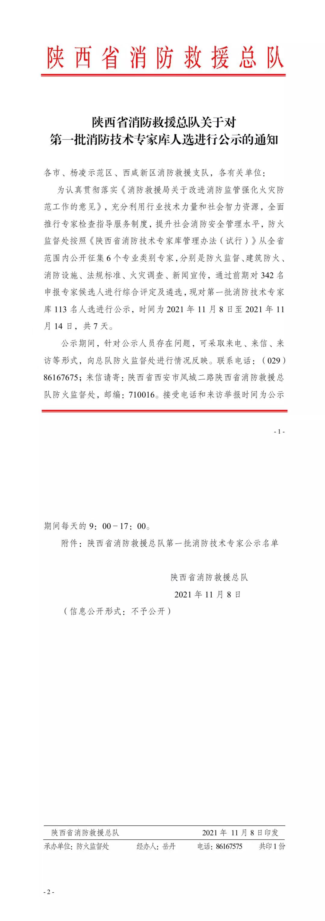祝賀我公司兩(liǎng)名職員入選省消防救援總隊專家庫！